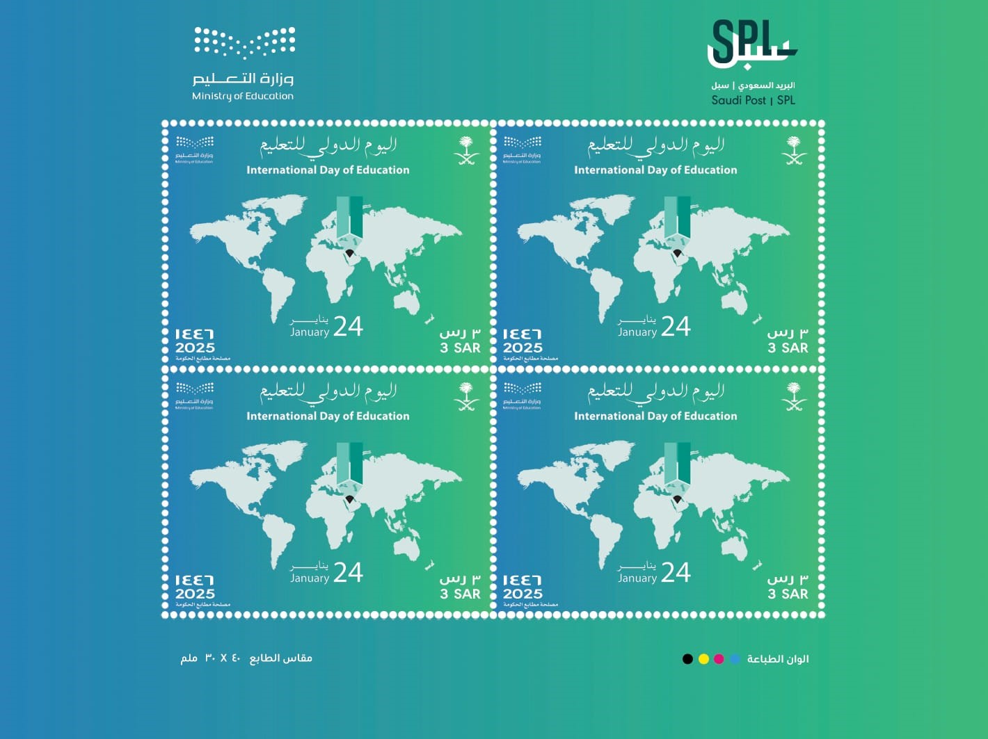 سبل | تصدر طابعًا بريديًا بمناسبة اليوم الدولي للتعليم 2025