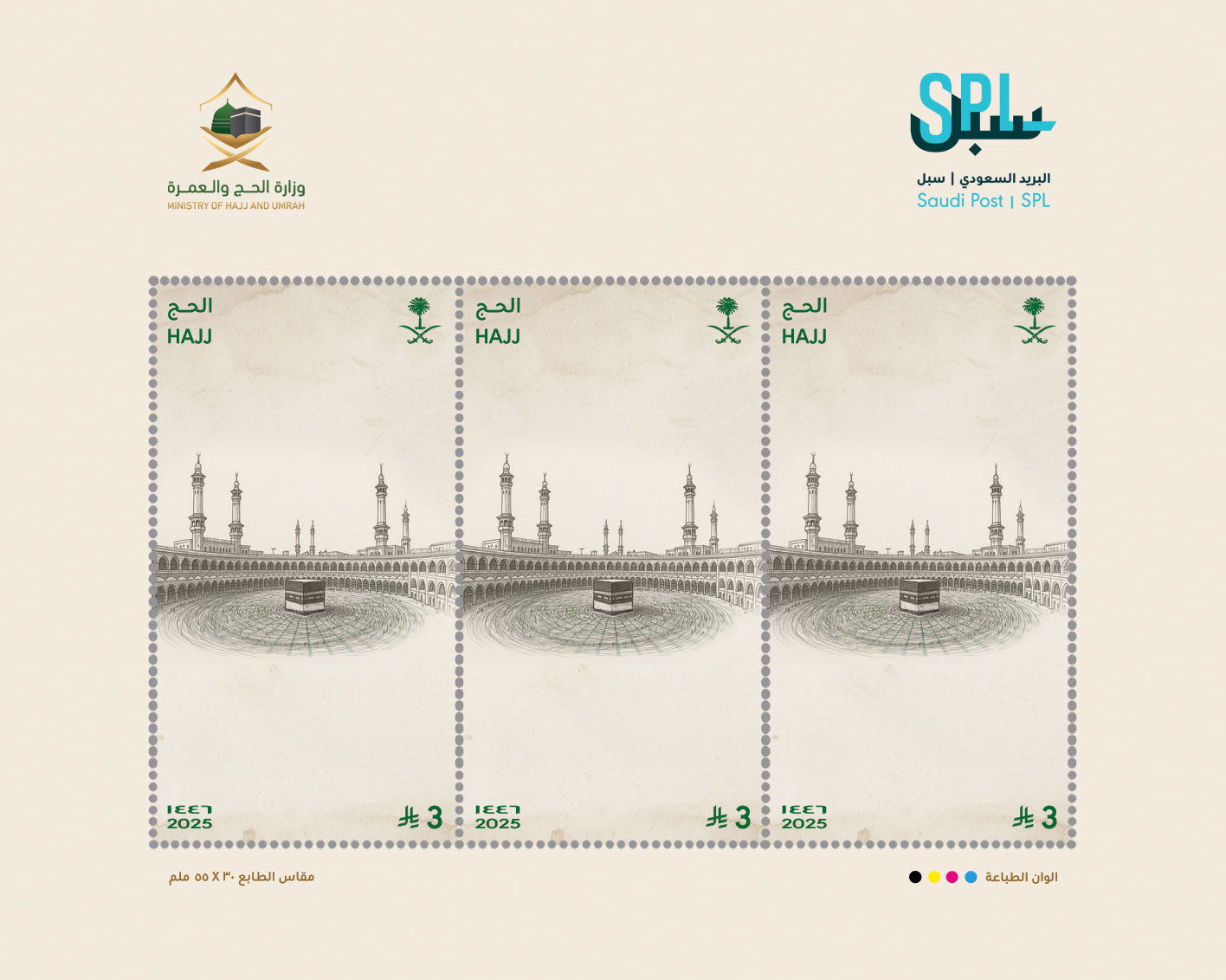 البريد السعودي | سبل يصدر طابعًا تذكاريًا لموسم حج 1446 هـ